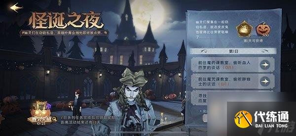 哈利波特魔法觉醒怪诞之夜第一天任务攻略