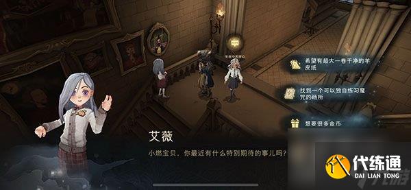 哈利波特魔法觉醒怪诞之夜第一天任务攻略