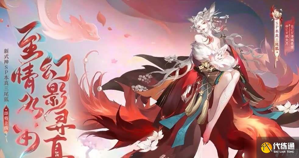 《阴阳师》本真三尾狐御魂搭配推荐