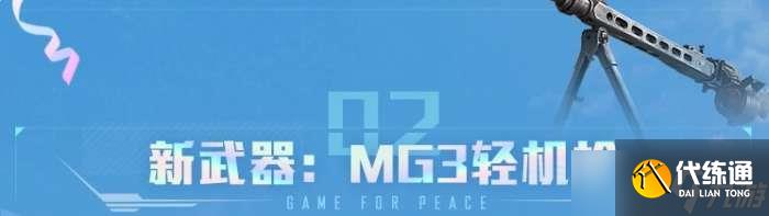 和平精英mg3伤害多少