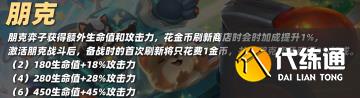 金铲铲之战S10一费卡金克斯技能详情