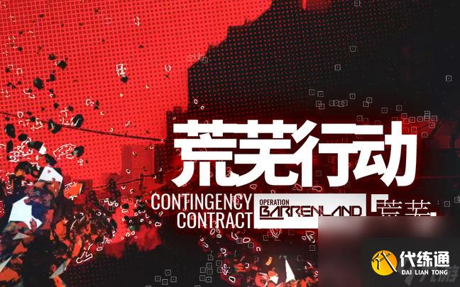 明日方舟灰燼澤地賽季旗子使命怎樣玩