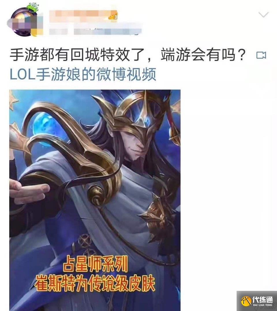 LOL手游回城特效已准备，端游能否也上线？玩家期待完全同