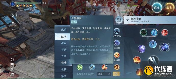 逆水寒手游演的怎么了攻略圖二