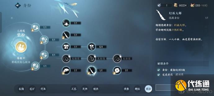 逆水寒手游演的怎么了攻略圖三