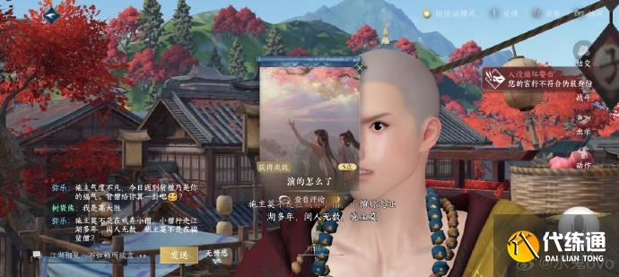 逆水寒手游演的怎么了攻略圖四