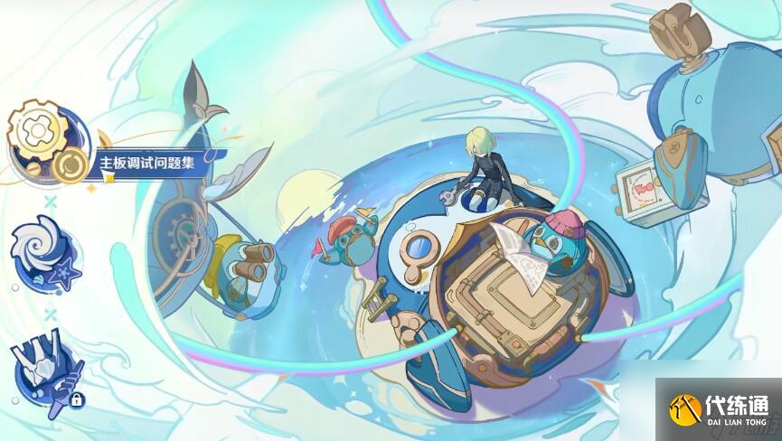 原神主板調試問題集第一天攻略