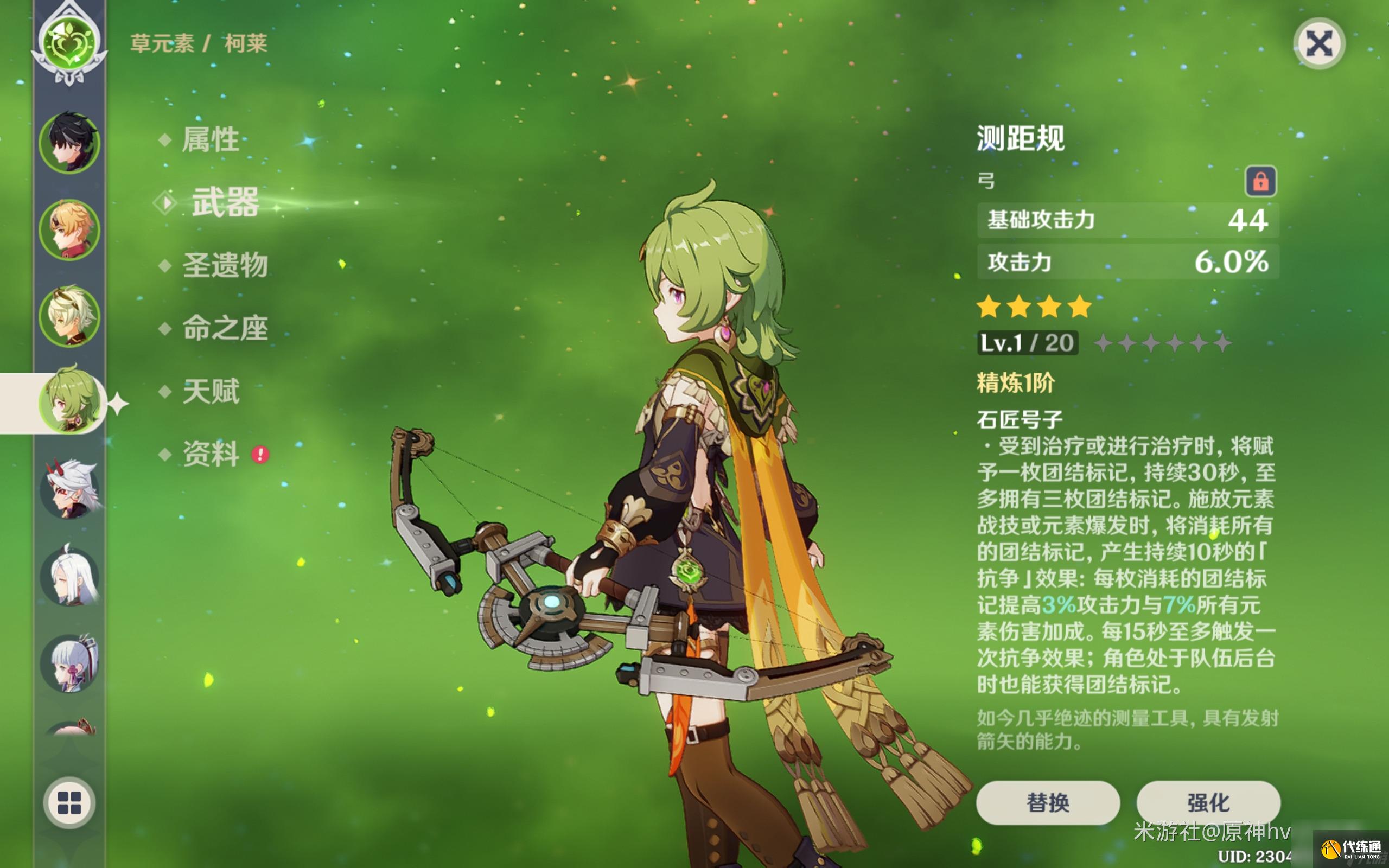 原神測(cè)距規(guī)怎么樣,原神測(cè)距規(guī)武器圖鑒介紹