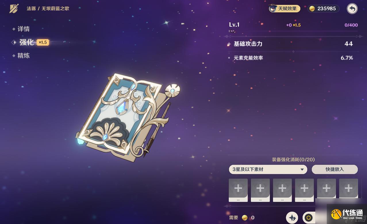 原神無垠蔚藍之歌怎么樣,原神無垠蔚藍之歌武器圖鑒介紹