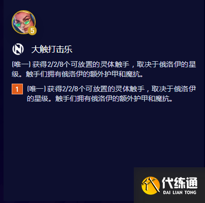 云顶之弈S10大触打击乐属性是什么