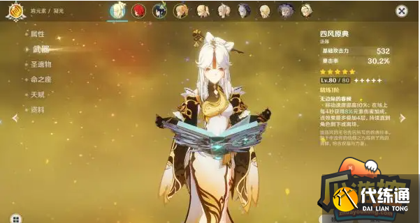 原神凝光圣遺物搭配