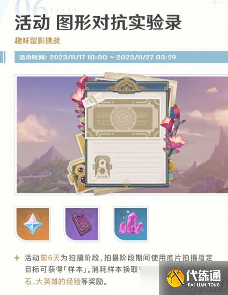 原神4.2圖形對抗實驗錄活動獎勵是什么