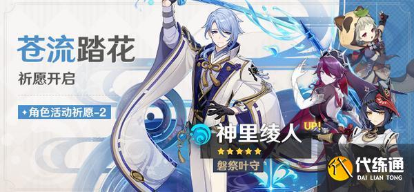 原神蒼流踏花什么時候開啟