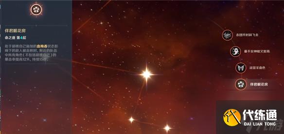 原神胡桃命之座介紹