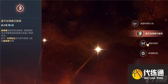 原神胡桃命之座介紹