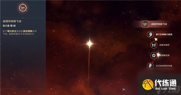 原神胡桃命之座介紹