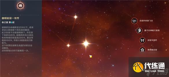 原神胡桃命之座介紹