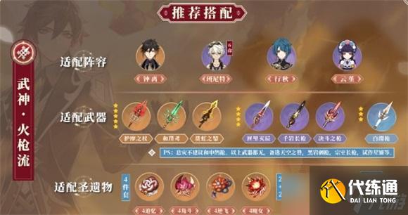 原神鐘離武神火槍流隊伍怎么玩 原神鐘離武神火槍流隊伍思路和輸出手法