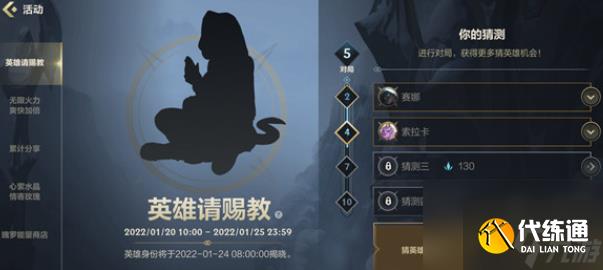 英雄聯(lián)盟手游英雄請賜教是誰答案(英雄請賜教答案分享)「待收藏」