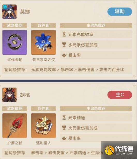 原神芙夜莫桃陣容玩法搭配 原神芙夜莫桃陣容玩法搭配