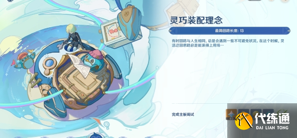 原神主板調試問題集第四關怎么過 主板調試問題集第四關攻略圖文流程[多圖]圖片1