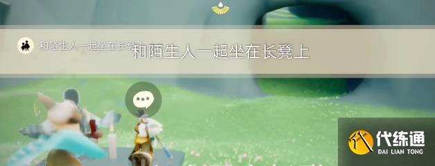 光遇11.25任务怎么做 2023年11月25日每日任务完成攻略[多图]图片1