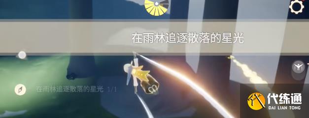 光遇11.25任务怎么做 2023年11月25日每日任务完成攻略[多图]图片2