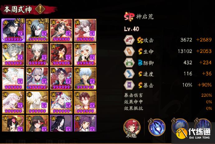 阴阳师百鬼弈11.24攻略图二