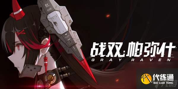 战双帕弥什卡池机制(卡池概率造假补偿一览)「已分享」