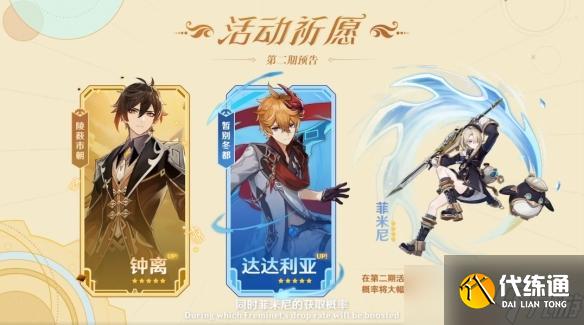 原神4.0復(fù)刻角色抽取什么更合適 原神4.0復(fù)刻角色抽取詳細(xì)攻略