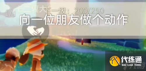 光遇11月22日每日任务攻略