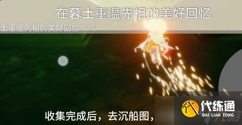 光遇11月22日每日任务攻略