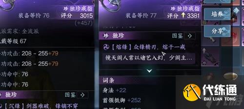 逆水寒手游77独珍戒指获取攻略