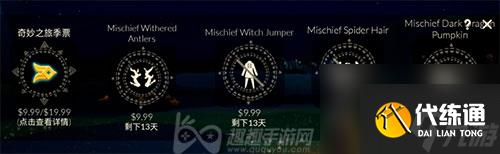 光遇万圣节礼包2021-新增斗篷衣服展示一览