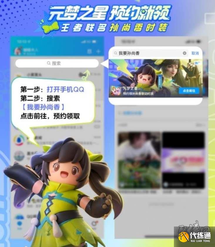 王者榮耀元夢之星聯動皮膚怎么獲得 元夢之星聯動皮膚獲取方法分享