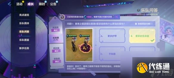 金铲铲之战s10乐队问答答案