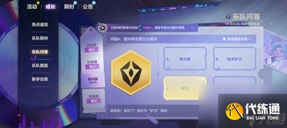 金铲铲之战s10乐队问答答案