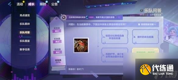 金铲铲之战s10乐队问答答案