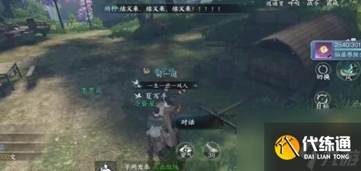 逆水寒手游千手難盜任務完成方法