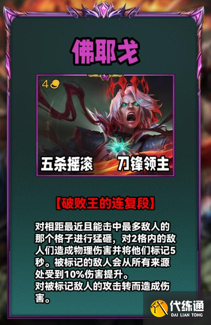 云顶之弈s10佛耶戈怎么出装图三