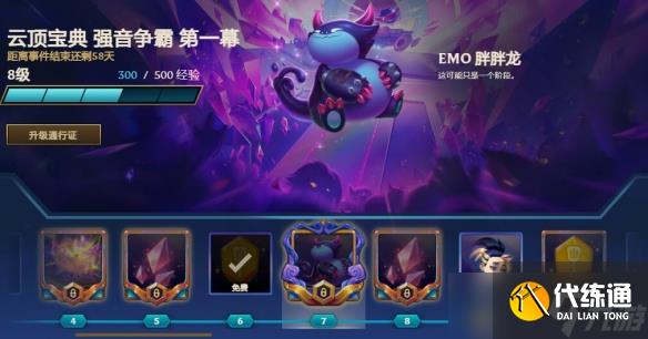 《云顶之弈》s10宝典奖励介绍