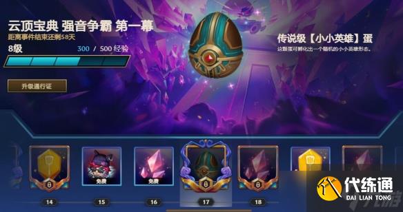 《云顶之弈》s10宝典奖励介绍