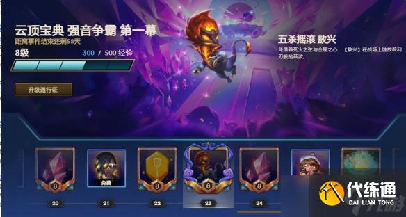 《云顶之弈》s10宝典奖励介绍