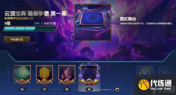 《云顶之弈》s10宝典奖励介绍