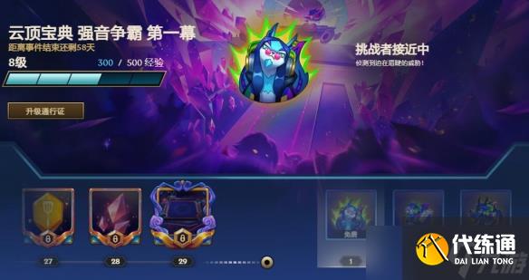 《云顶之弈》s10宝典奖励介绍