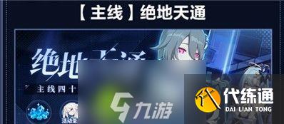 崩坏3主线绝地天通活动怎么玩-崩坏3主线绝地天通活动玩法介绍