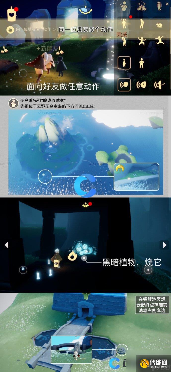 《Sky光遇》2023年11月28日每日任务完成攻略