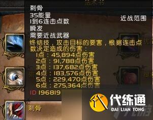 魔兽世界7.0：盗贼练级专精推荐及天赋选择