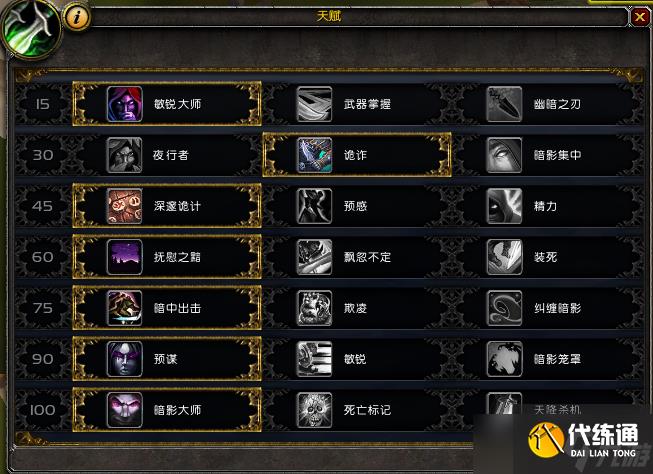 魔兽世界7.0：盗贼练级专精推荐及天赋选择