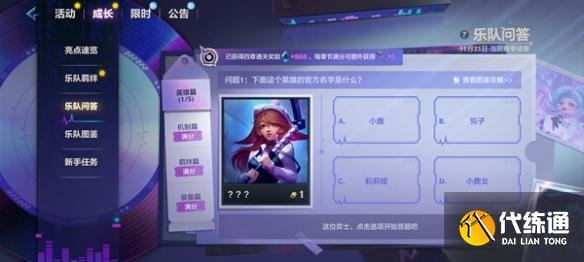 金铲铲之战s10乐队问答答案大全 s10乐队问答题目答案汇总